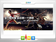 恭城361度——腾讯大运会梦想传递