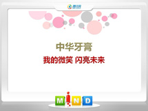 恭城中华牙膏——我的微笑闪亮未来